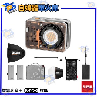 ZHIYUN 智雲 X60 RGB 功率王專業影視燈 PRO 正成公司貨