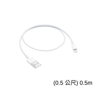 【保固一年】Apple iphone 充電線 Lightning 對 USB 連接線