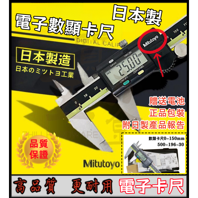 正版 日本Mitutoyo三豐數顯卡尺0-150 200 300mm電子遊標高精度遊標不銹鋼卡尺 游標卡尺 測量工具