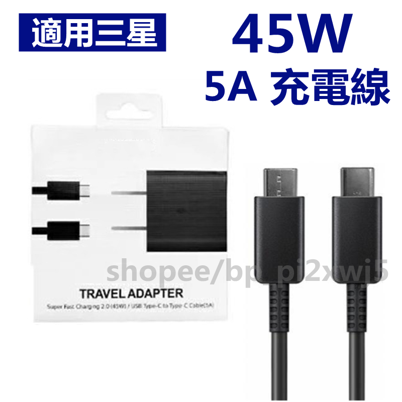有貨 適用三星45W USB-C充電線 適用 S23+ S23U S22U  A53 雙TPYE-C充電線