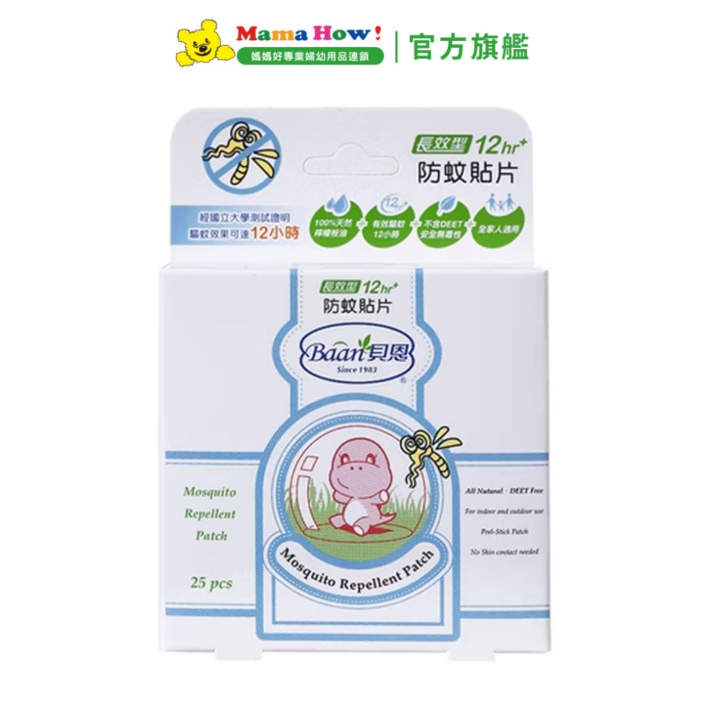 【Baan貝恩】嬰兒防蚊貼片25片 媽媽好婦幼用品連鎖