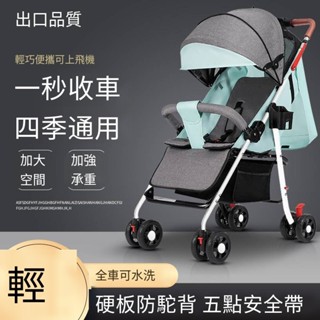 嬰兒推車 輕便折疊傘車 寶寶遛娃神器 寶寶小孩可坐可躺四輪推車 一鍵收車 出行必備 輕便型嬰兒推車