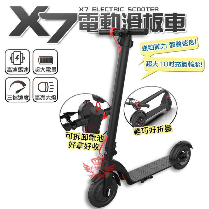 X7電動折疊滑板車【手機批發網】秒收納《快速出貨+可分期》10吋 電動滑板 滑板車 運動 折疊滑板車 趣嘢