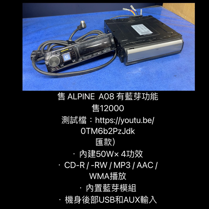 新竹湖口阿皓汽車音響：ALPINE CDx-A08 分離式 隱藏式 藍芽主機 中文曲目 高階主機 竹記公司貨。