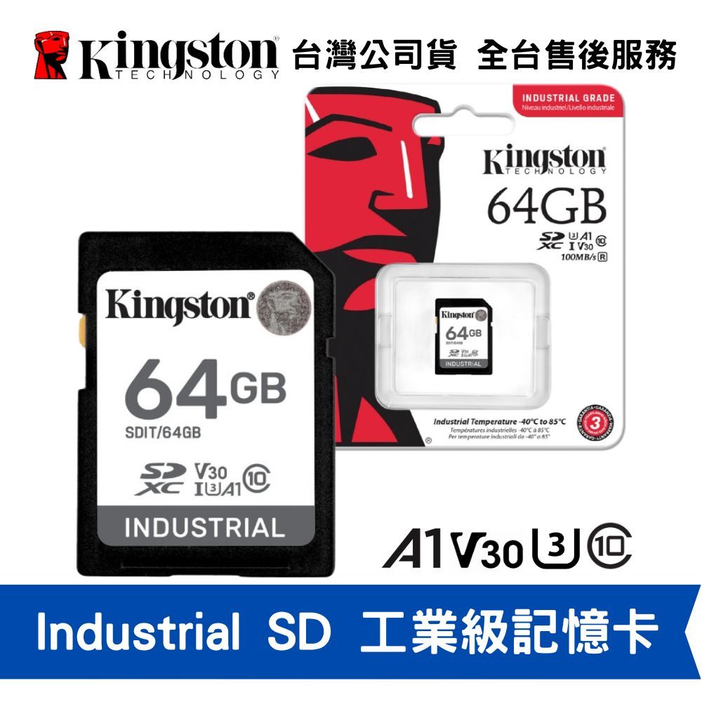 Kingston 金士頓 64GB Industrial 工業級 SDXC 記憶卡 高耐用 A1 U3 V30 大卡