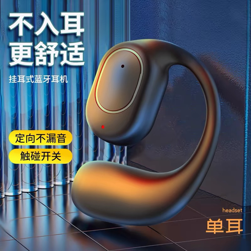 台灣現貨T17不入耳 骨傳導 掛耳式耳機 無線藍牙耳機 運動久戴不痛超長待機通用