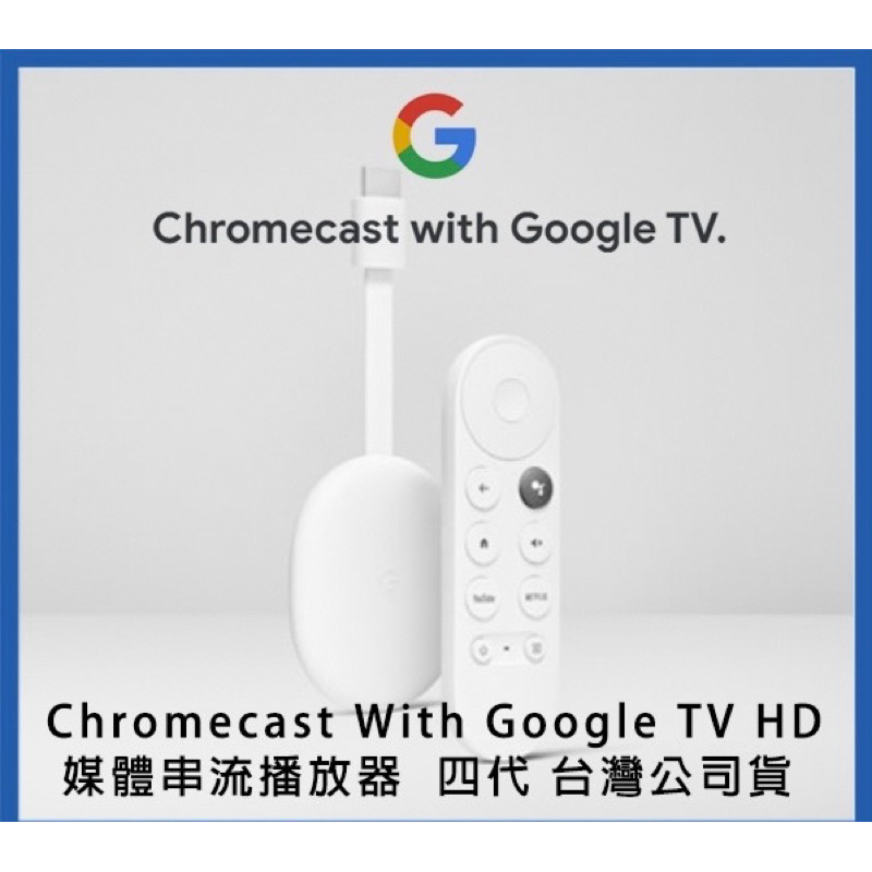 Chromecast 4代 with Google TV 媒體串流播放器 HD 電視棒