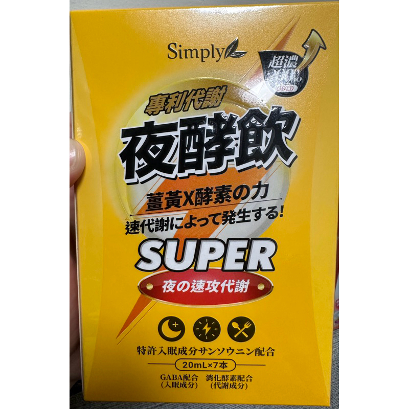 現貨 Simply新普利 薑黃代謝夜酵素Super飲 (7入/盒)
