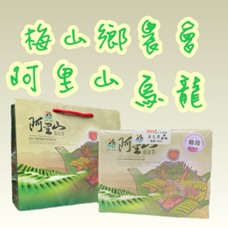 【現貨》2025春】 《梅山鄉農會》阿里山高山茶 比賽茶 金萱 烏龍 頭等 金質 優良 優等