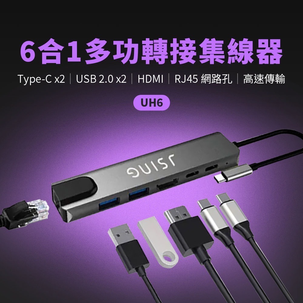 JSING UH6 六合一Type-C HUB多功能轉接集線器