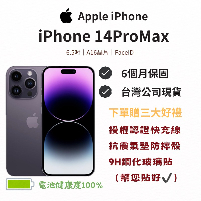 ✨10%蝦幣回饋✨全新庫存機 iPhone 14 Pro Max｜分期0利率｜Apple｜iPhone｜