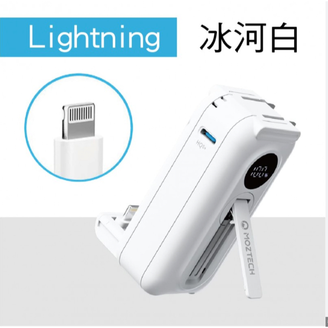 【二手 / 9.9成新】 MOZTECH 太空艙行動電源 墨子科技 行動電源（冰河白 Lighting接頭）