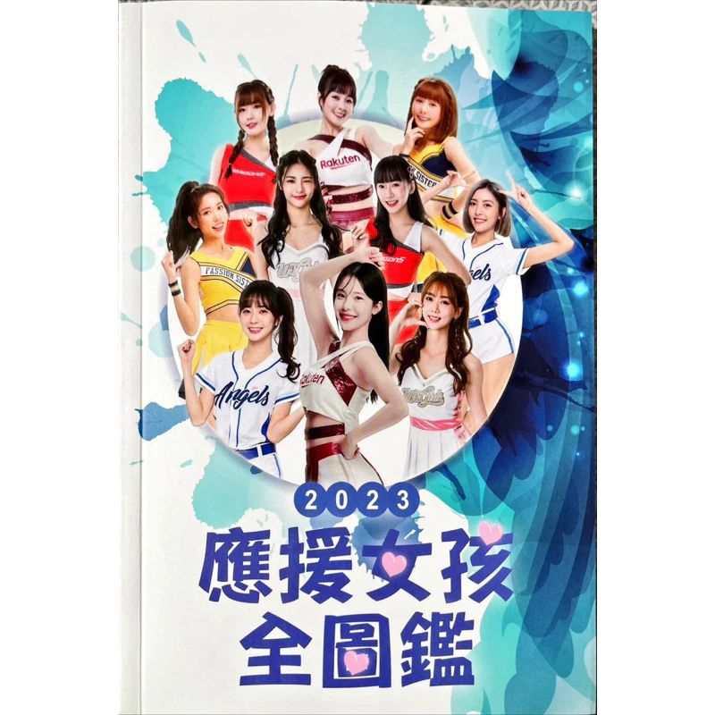 2023年應援女孩全圖鑑(內有李多慧、峮峮、林襄)，職業棒球494期