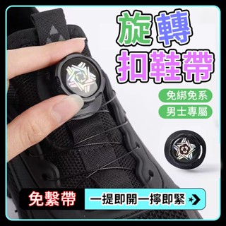 💥現貨速發💥鞋帶釦 旋轉鞋帶扣 旋轉扣 兒童鞋帶固定神器 懶人鞋釦 快速鞋帶 旋鈕鞋帶 自動鞋帶 轉鞋帶 快拆鞋帶