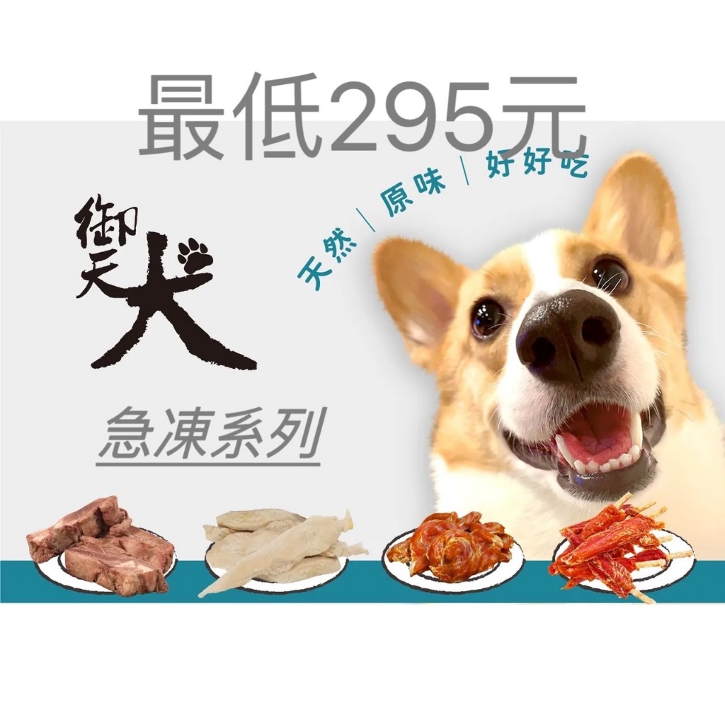 結帳現折+最低價 小萌市集  御天犬急凍量販包 急凍肉干系列  狗零食 雞腿/雞胸/雞胗/急凍牛肉/細切雞腿 寵物零食