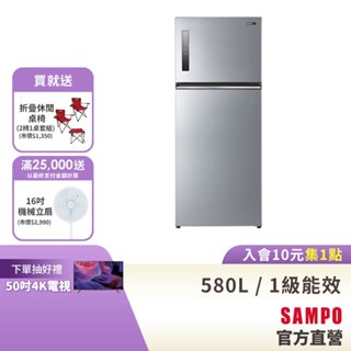 SAMPO聲寶 580L 星美滿1級極光鈦變頻鋼板雙門冰箱 SR-C58D(S9)-含基本安裝 配送+舊機回收