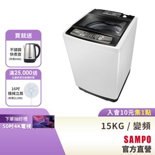 sampo聲寶 經典系列15kg定頻洗衣機es-h15f(w1)典雅白-含基本安裝配送+舊機回收