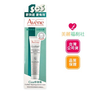 Avene雅漾 Cica修復霜 40ml (原再生修護霜) 臺灣公司貨