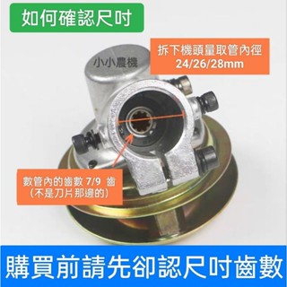 <小小農機>割草機機頭 26mm 7齒 三菱款 小松款 割草頭 齒輪頭 品質優 割草機零件 園藝用割草機