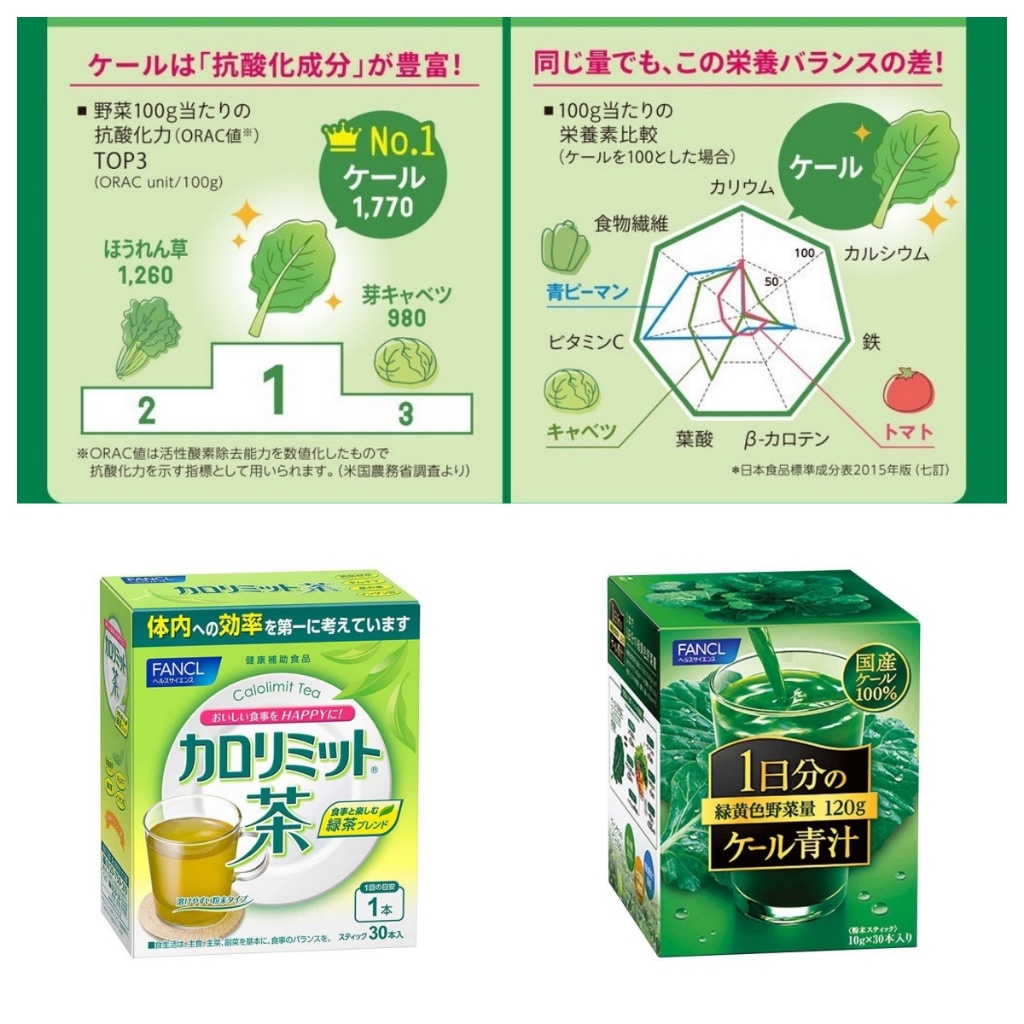 🌸紙飛機代購🌸  日本 FANCL 芳珂 綠茶 青汁 羽衣甘藍原料 補充綠黃色蔬菜 100% 綠茶粉 沖泡