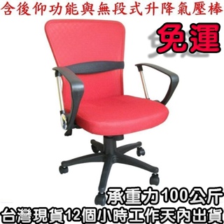美佳居-含稅含運-加寬坐墊50公分-透氣網布+靠腰墊-電競椅-電腦椅-辦公椅-洽談椅-會客椅-會議椅-MG10051紅色