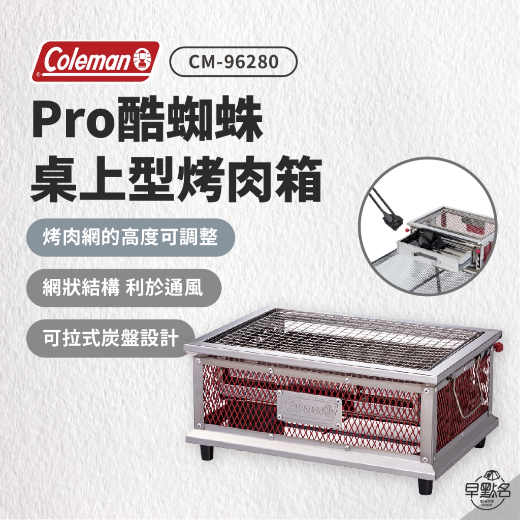 早點名｜Coleman Pro酷蜘蛛桌上型烤肉箱 CM-96280 烤箱 露營烤箱  露營野炊 野炊器具