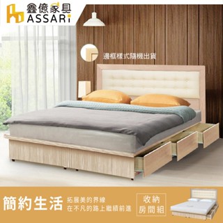 ASSARI-房間組二件(皮床片+抽屜床架)-單大3.5尺/雙人5尺/雙大6尺