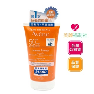 Avene雅漾 超能全護防曬液SPF50+150ml (台灣公司貨)