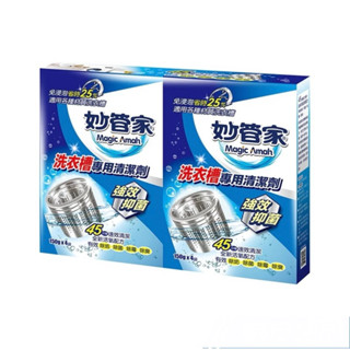 妙管家 洗衣槽專用清潔劑 150g*4入 ⚡️快速出貨