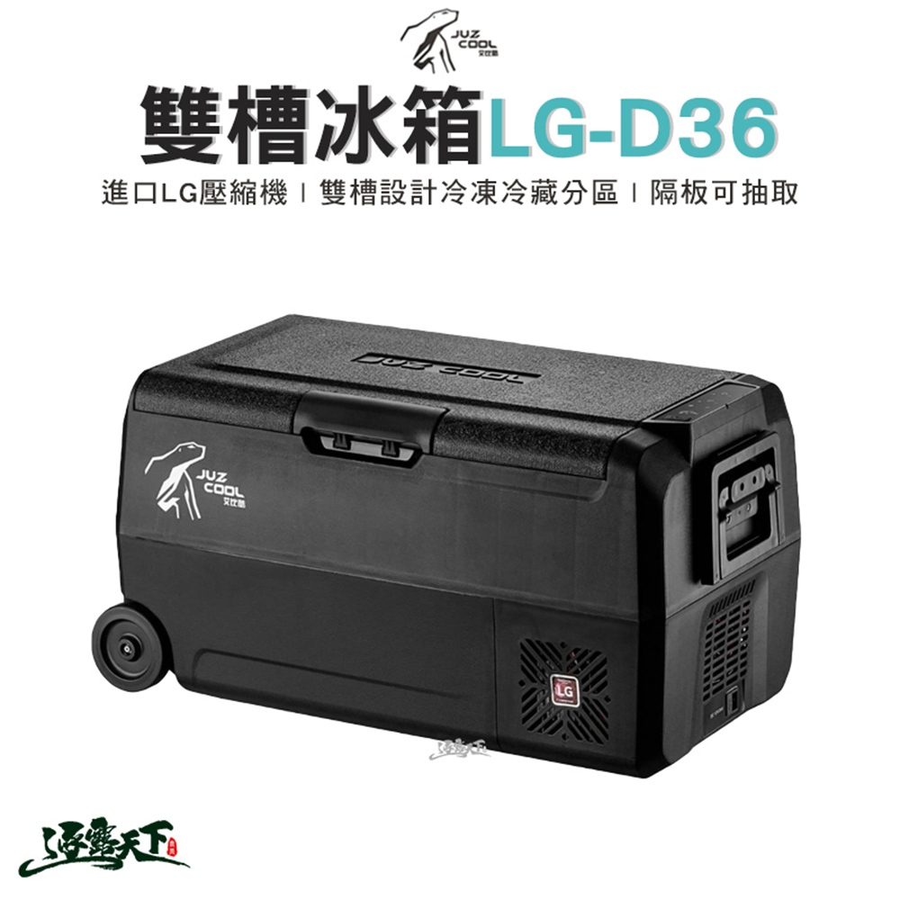 艾比酷 行動冰箱 LG-D36 LG壓縮機 BSMI：R54728 露營冰箱 車用冰箱 露營