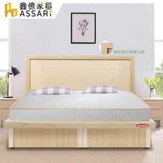 ASSARI-房間組三件(床片+側掀+獨立筒床墊)-單人3尺/單大3.5尺/雙人5尺/雙大6尺