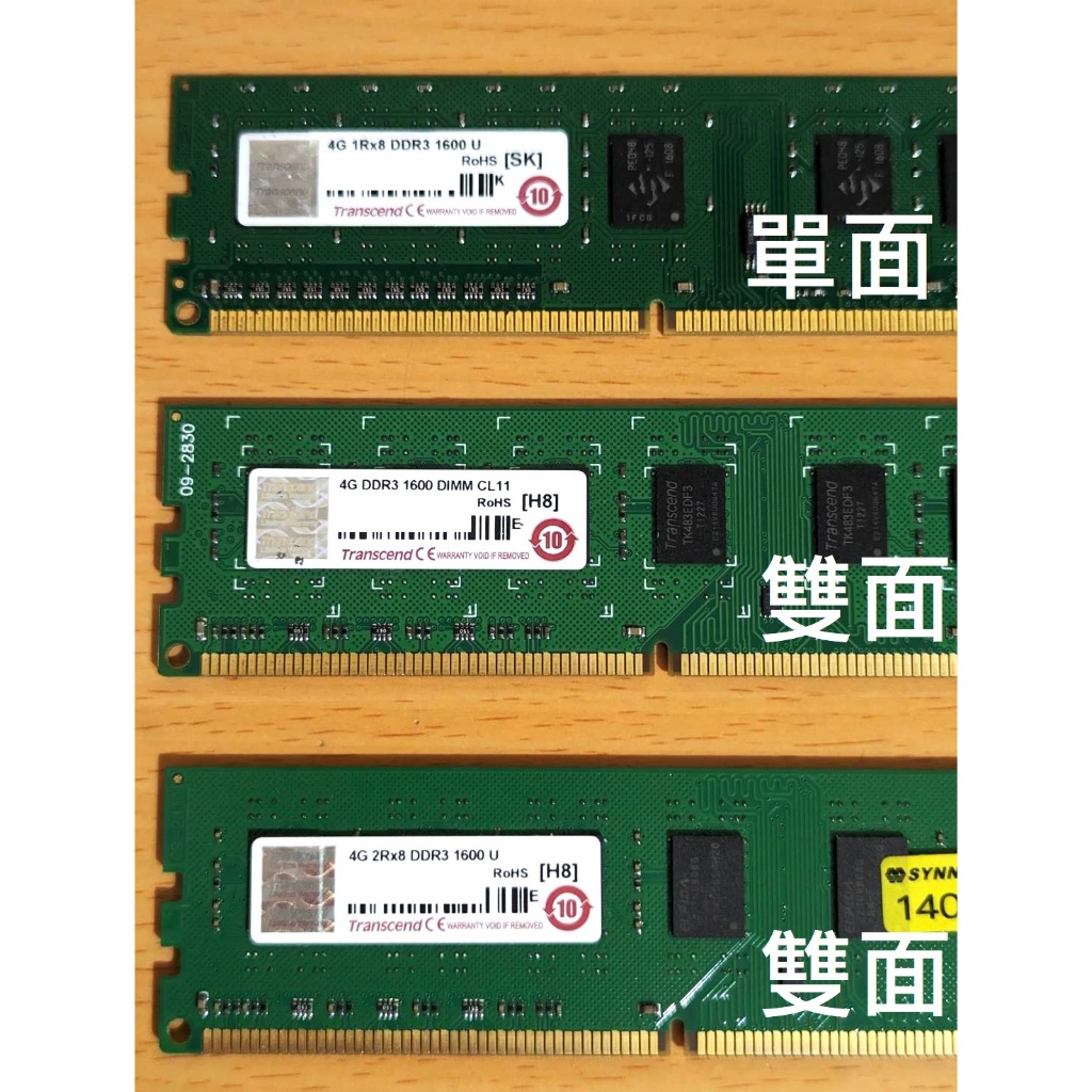 DDR3 4G 1600 1333 記憶體 RAM 單面 雙面 ADATA 威剛 創見 金士頓 美光 窄版 短版 8G