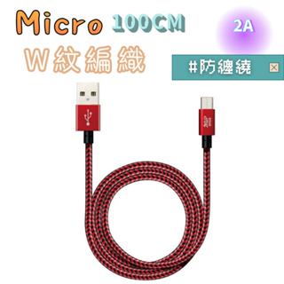 Usb to Micro W紋編織充電線 1米 紅色 Micro Usb充電線