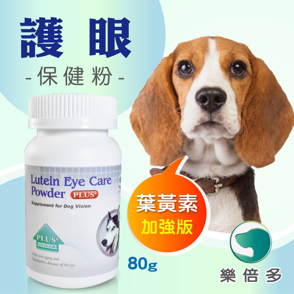 吉沛思 樂倍多葉黃素狗狗護眼保健粉-犬用 80G