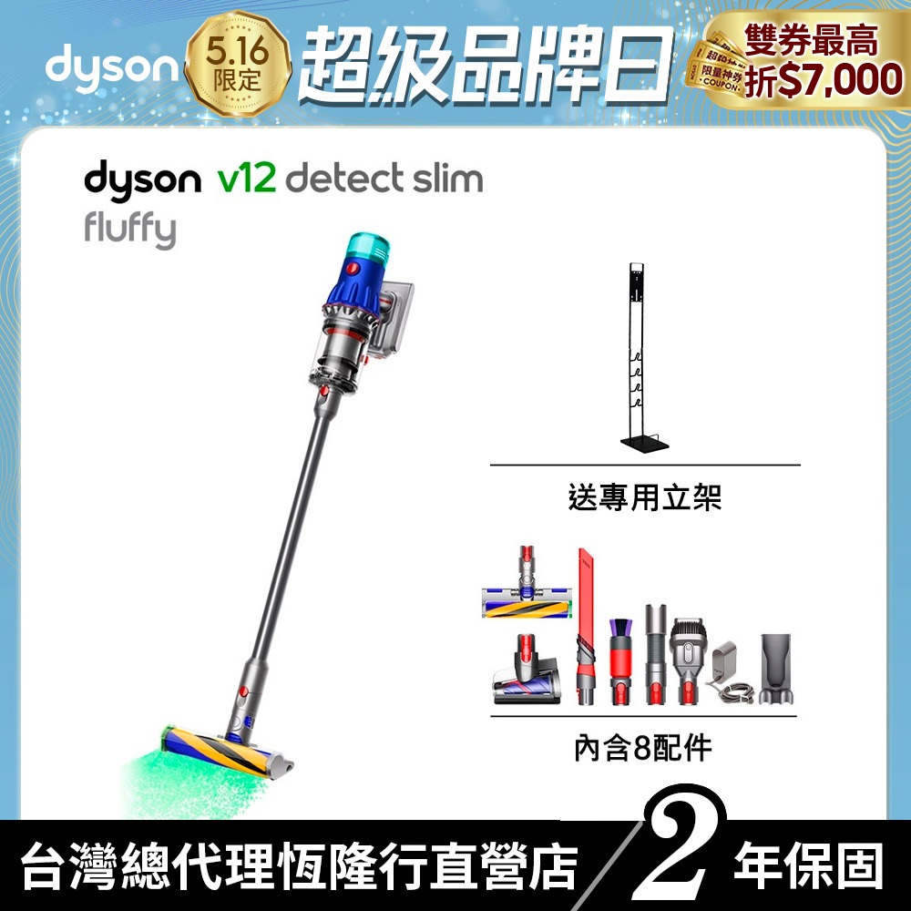 Dyson V12 SV46 Detect Slim Fluffy 智慧輕量吸塵器/除蟎機 原廠公司貨2年保固