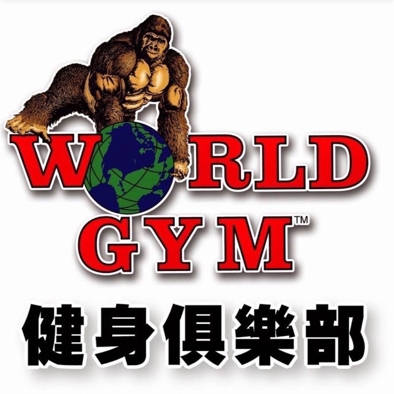 World Gym健身房 台北站前店 一對一教練課轉讓