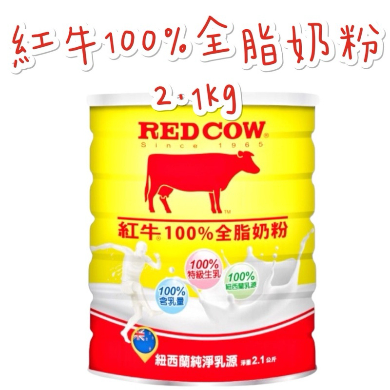 《臺隆哈囉購》 紅牛 奶粉 100%全脂奶粉 2.1kg