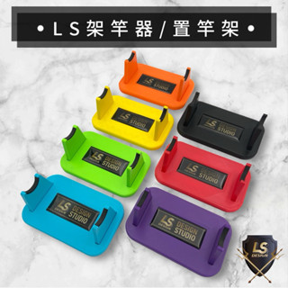 【LS】架竿器 置竿架 蝦竿架 釣蝦配件 現貨快速出貨