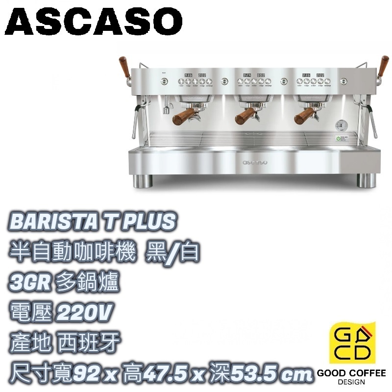 『好咖餐飲設計』ascaso 半自動義式咖啡機 Barista T Plus 3GR 三孔 黑/白 另有 T ONE