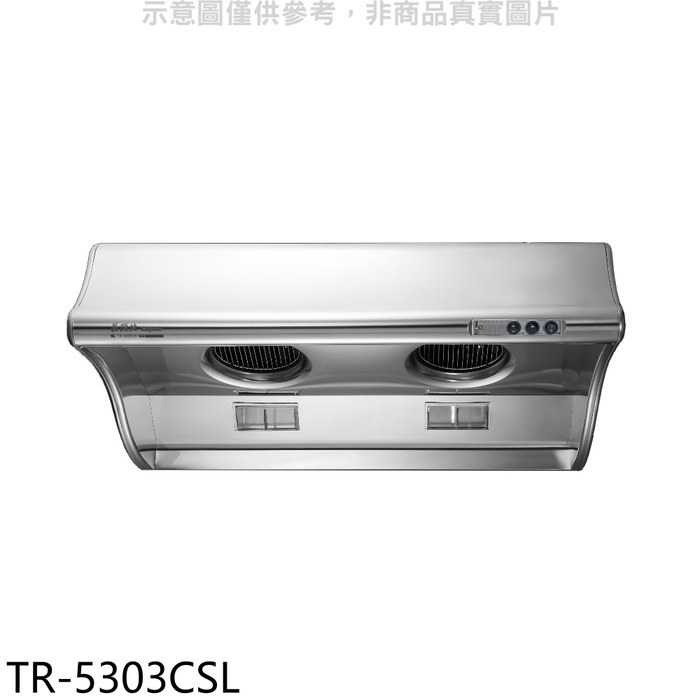 莊頭北【TR-5303CSL】80公分斜背式排油煙機(全省安裝)(7-11商品卡1300元)
