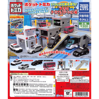 WhiteSpace㍿ ⚠現貨⚠ 扭蛋 轉蛋 T-ARTS 多美小汽車 大型終點站篇 馬自達cx5 X-Trail 組合