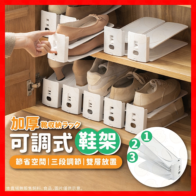 【挑戰蝦皮最低價】鞋架 鞋子收納架 可調節鞋架 加厚協架 鞋子收納 多層鞋架 簡易鞋架 摺疊鞋架 雙層鞋架 塑膠鞋架
