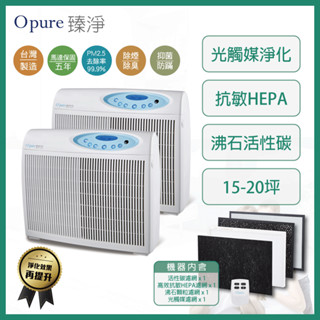 【opure 臻淨】a4 高效抗敏hepa光觸媒 雙紫外線燈管 dc節能空氣清淨機 除煙 除臭 過敏 原廠保固 買大送大