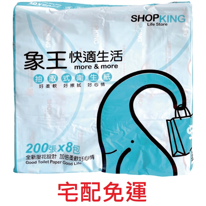🔥象王清潔達人🔥 宅配免運 象王 抽取式衛生紙 100抽x80包 附發票 偏遠地區不寄送 一般家用 公司行號 小資一族