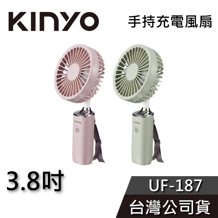 KINYO 3.8吋 手持充電風扇【免運送到家】UF-187 電風扇 風扇 USB充電 公司貨
