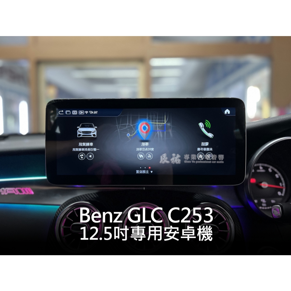 Benz 賓士 GLC C253 12.5吋 12.3吋 安卓機