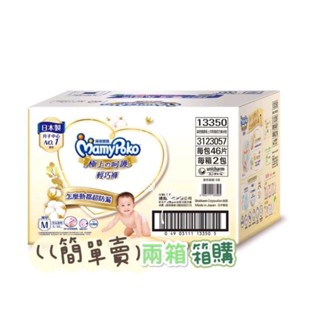 簡單賣｜滿額輸碼折扣、蝦幣內詳🚀現貨*當日出貨🚀滿意寶寶白金極上呵護輕巧褲M、L、XL(兩箱賣場)