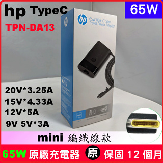 原廠 hp Type-C typeC USBC 充電器 65W ProBook 430G5 430G6 440G5 惠普