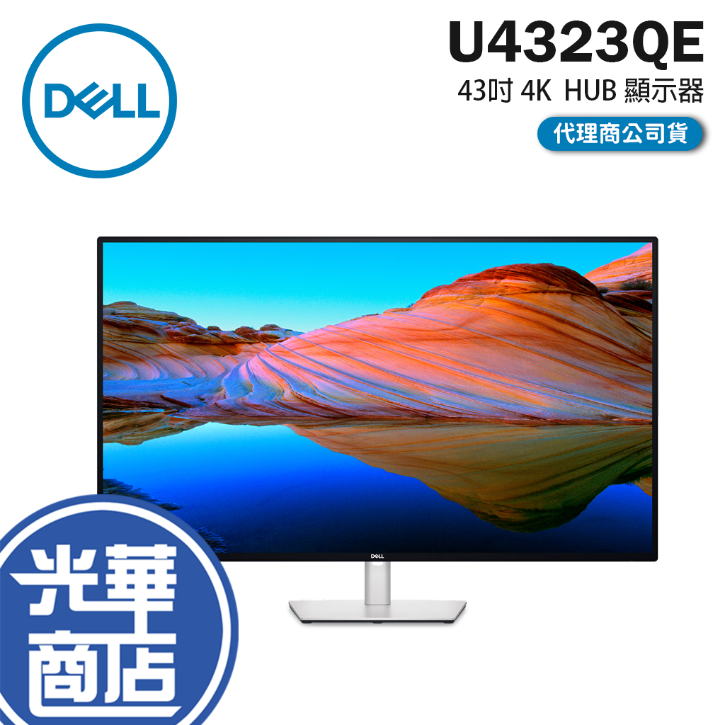 Dell 戴爾 UltraShar U4323QE 43吋 4K  HUB 顯示器 IPS Type-C 喇叭 光華