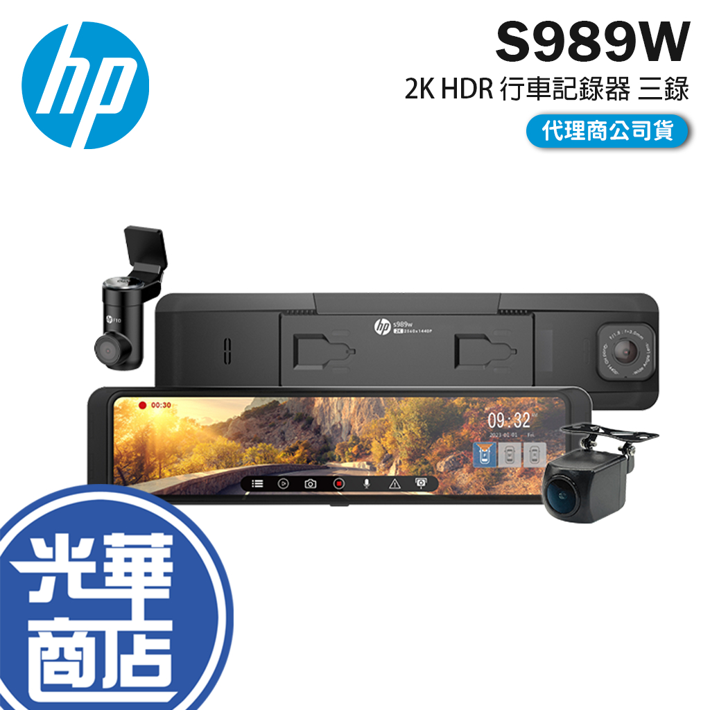 HP 惠普 S989W 2K HDR 行車記錄器 三錄 3錄 GPS 汽車行車紀錄器 光華商場